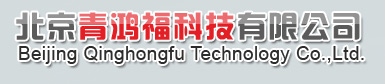 北京青鸿福科技有限公司